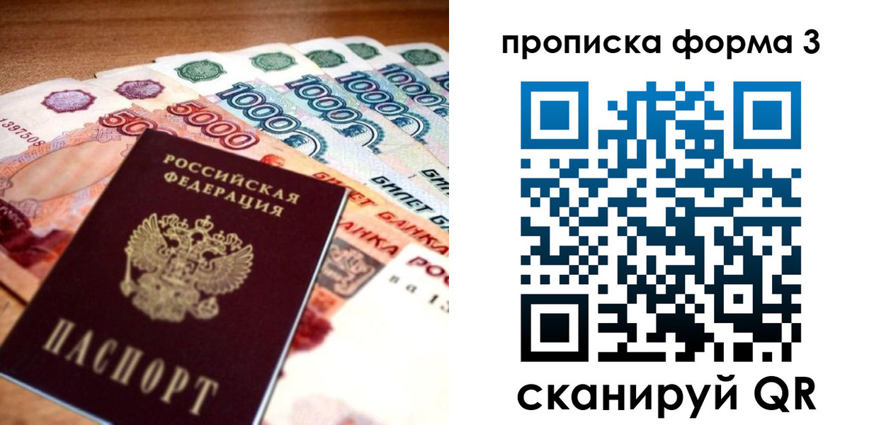 прописка паспорт в Саках
