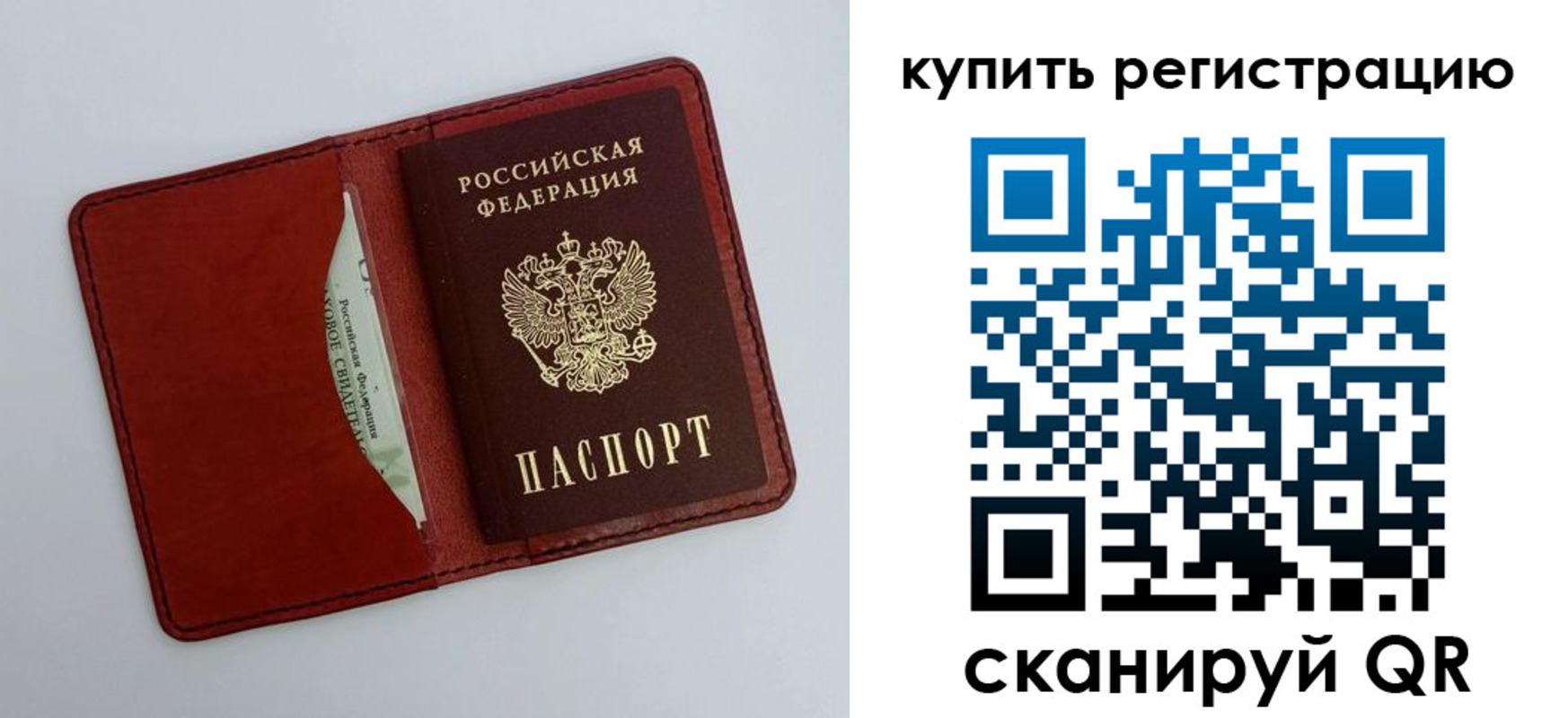 прописка для работы в Саках